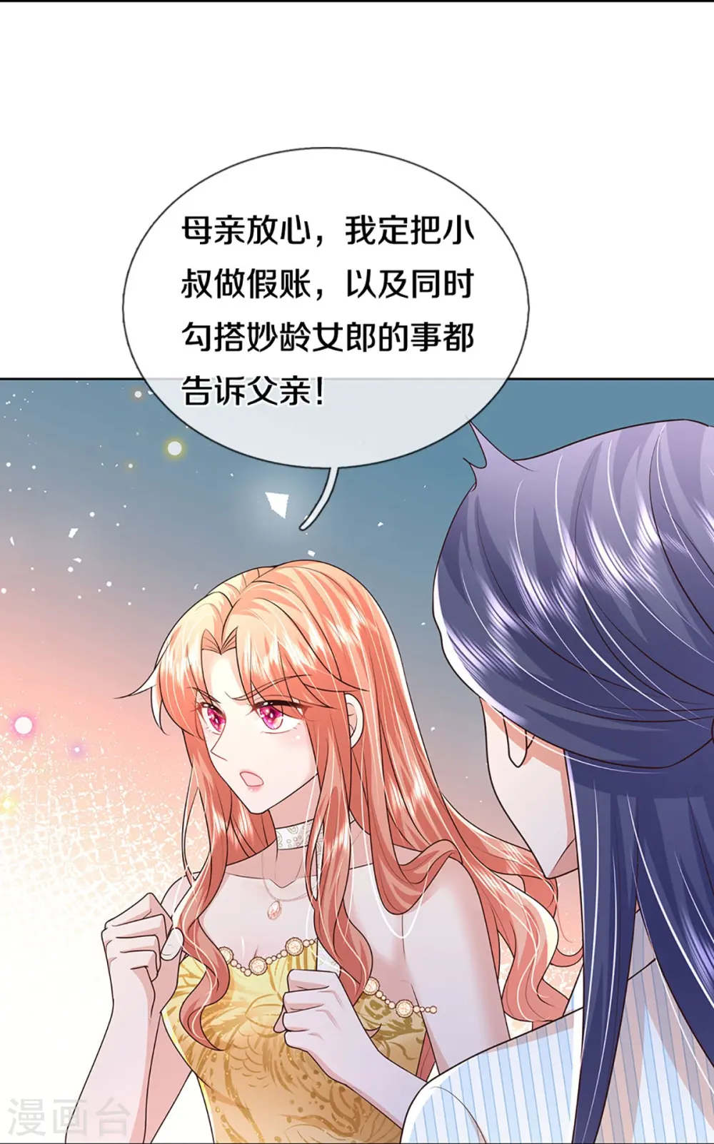 第398话 始料未及 第37页