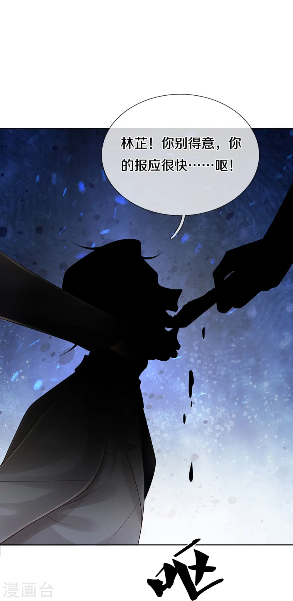 第397话 大难临头各自飞 第4页