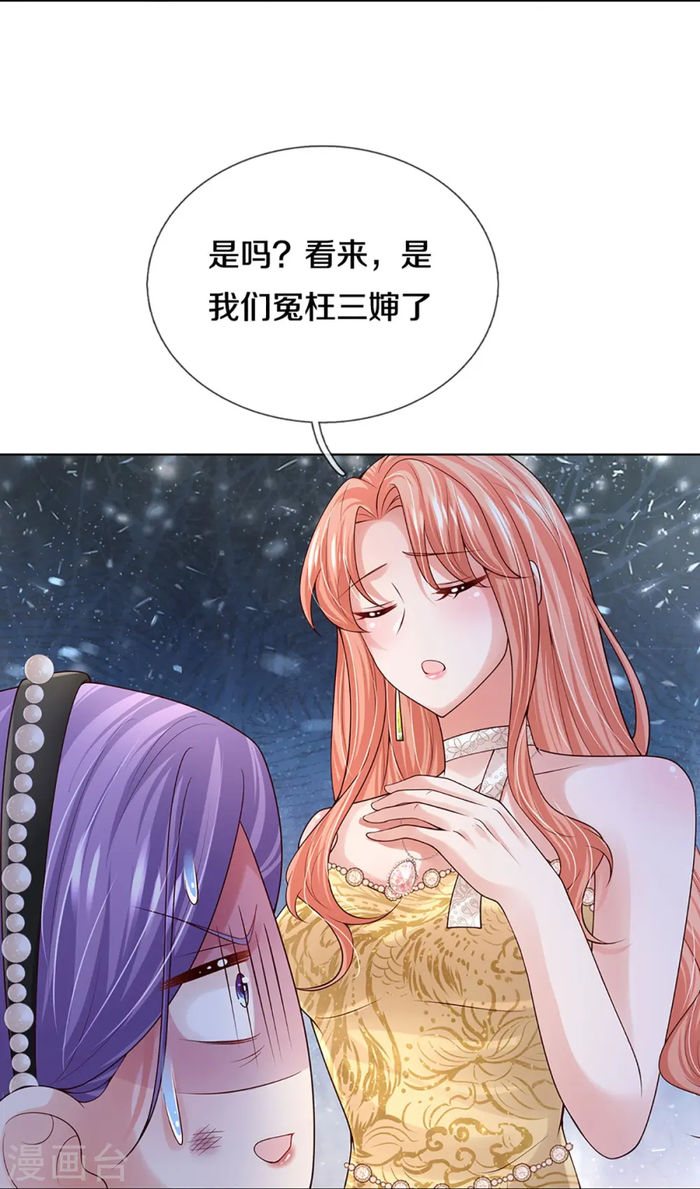 第397话 大难临头各自飞 第11页