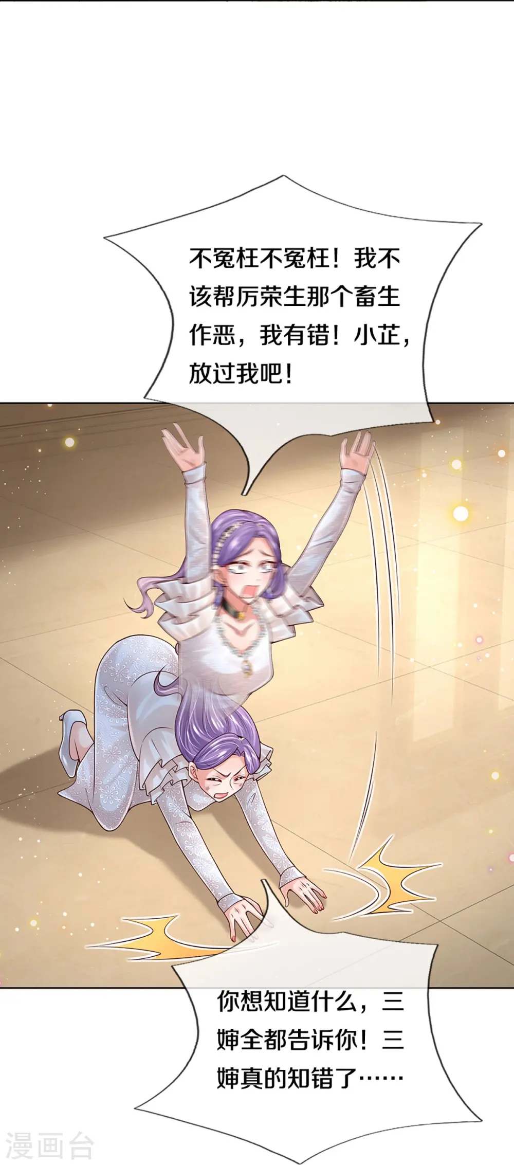 第397话 大难临头各自飞 第12页