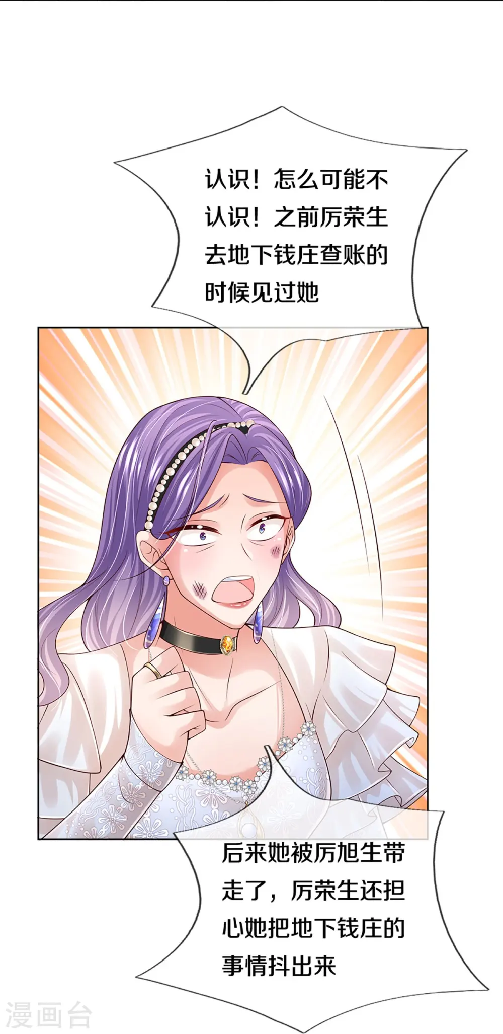 第397话 大难临头各自飞 第14页