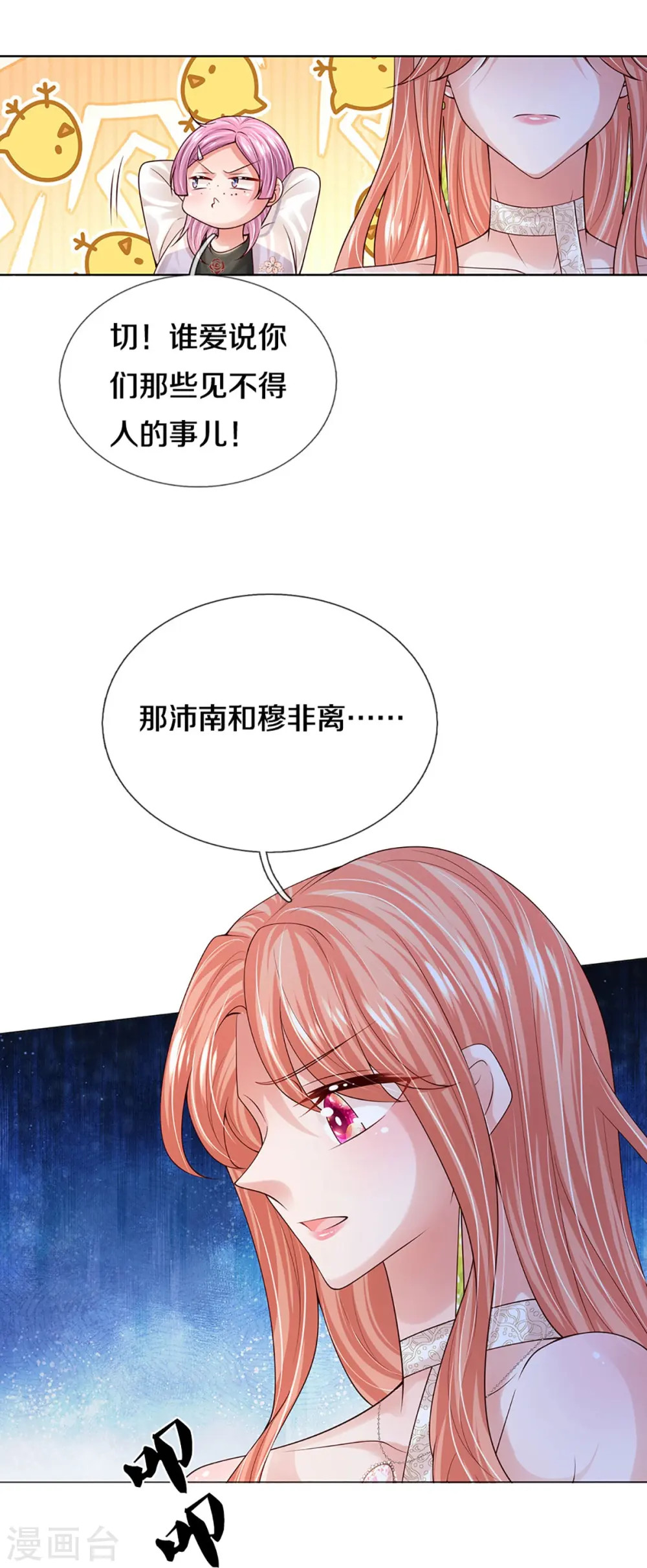 第397话 大难临头各自飞 第15页
