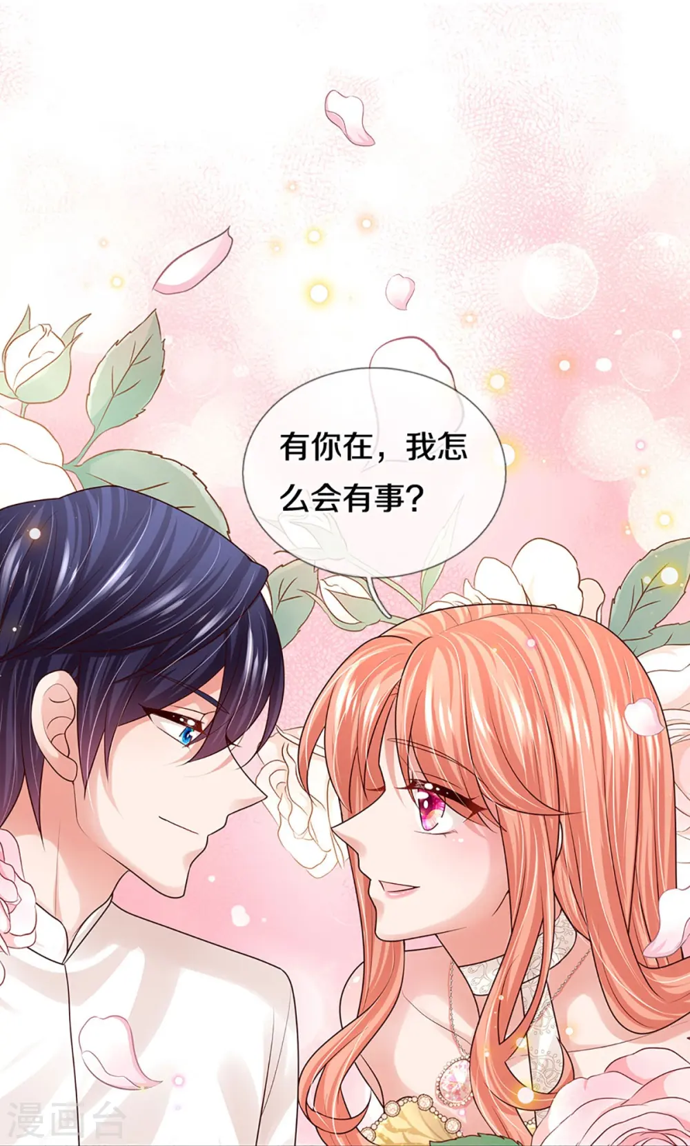 第397话 大难临头各自飞 第31页