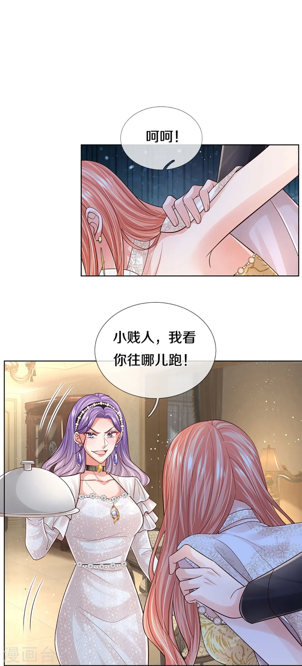 第396话 小救星 第4页