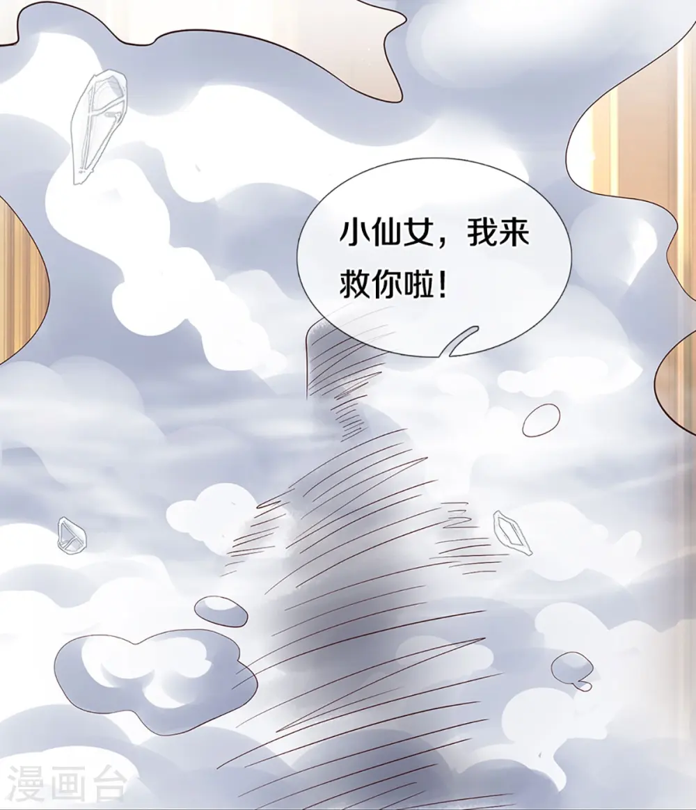 第396话 小救星 第11页