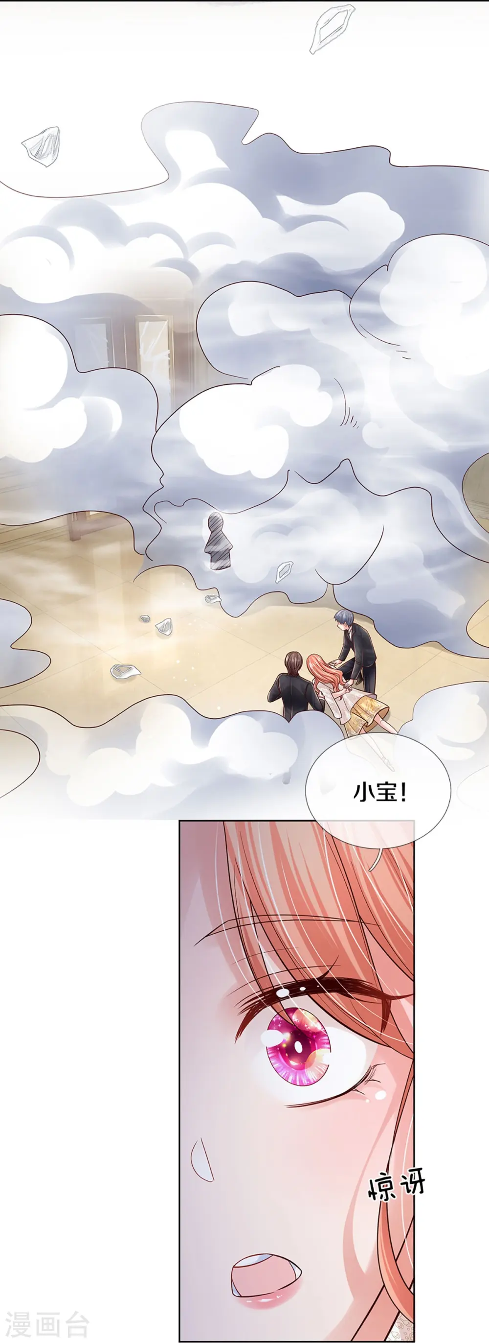 第396话 小救星 第12页