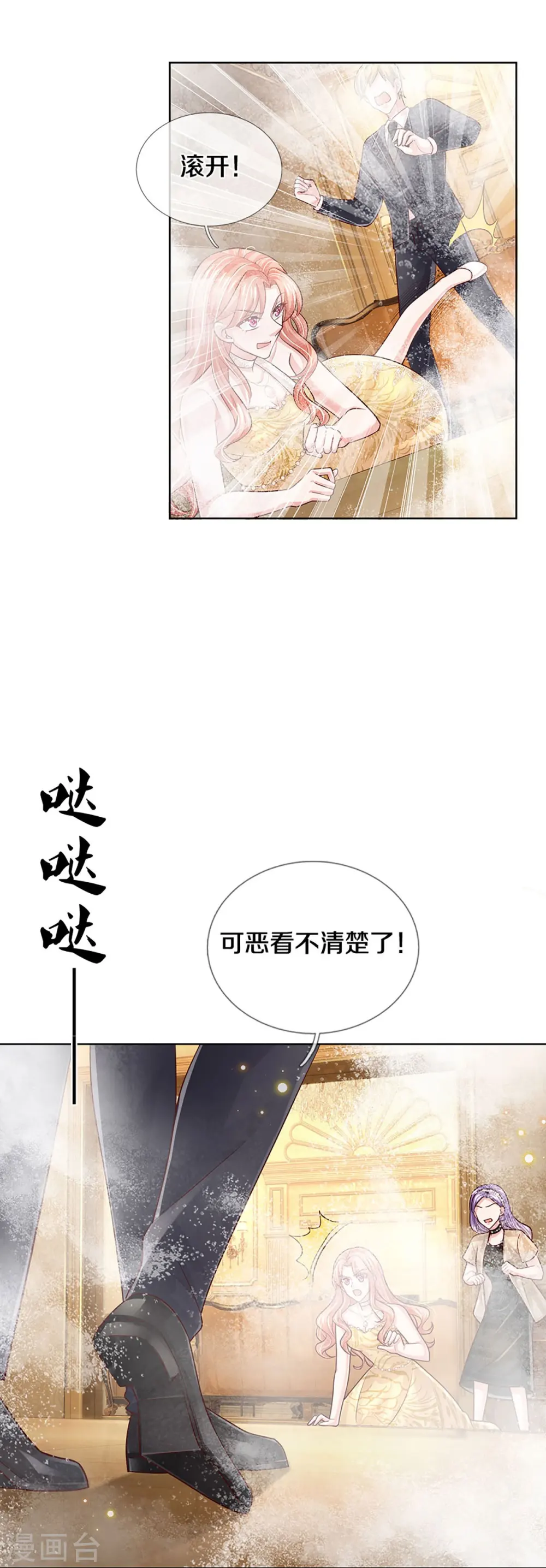 第396话 小救星 第16页