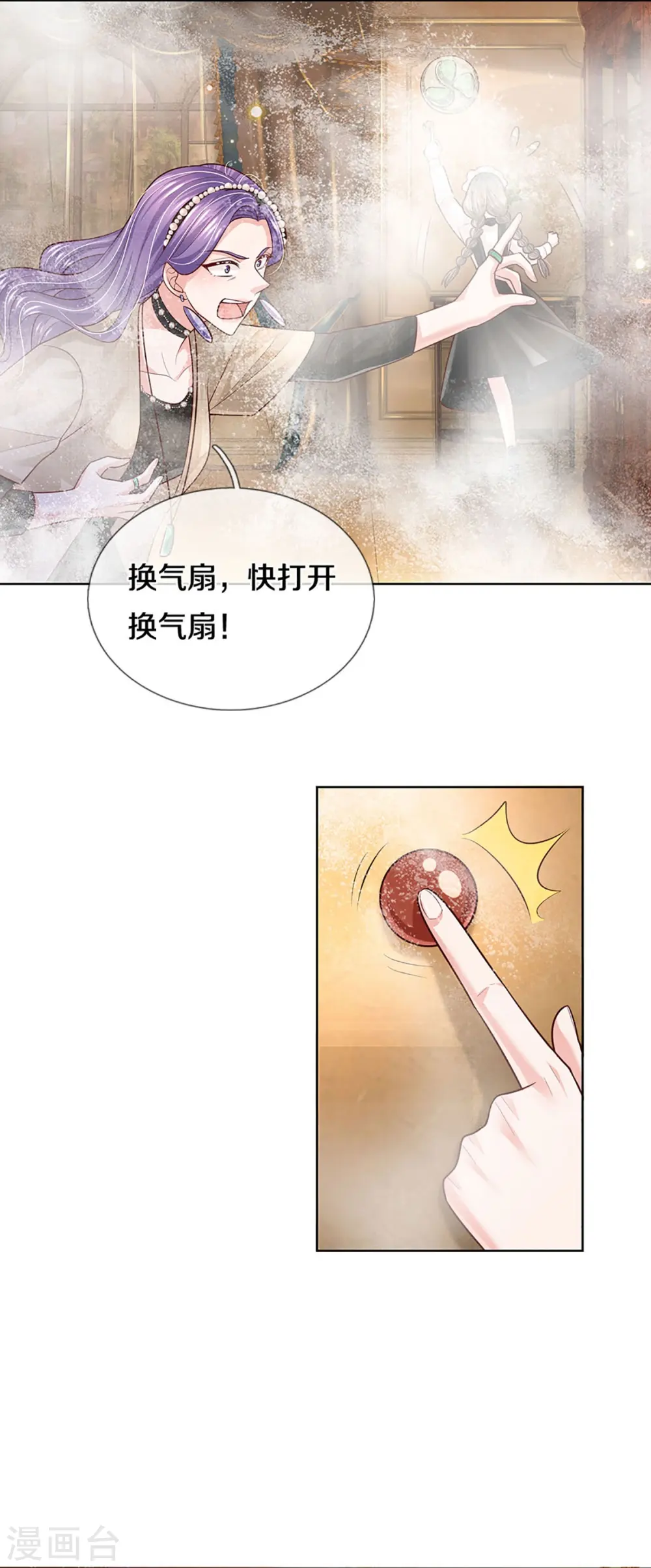 第396话 小救星 第18页