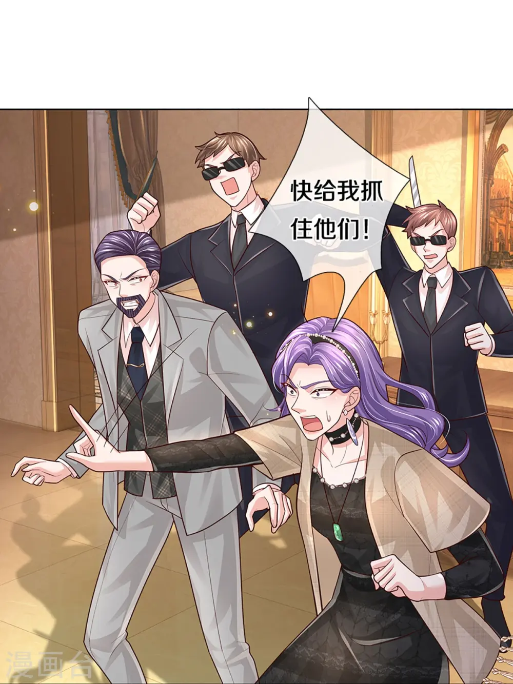 第396话 小救星 第23页