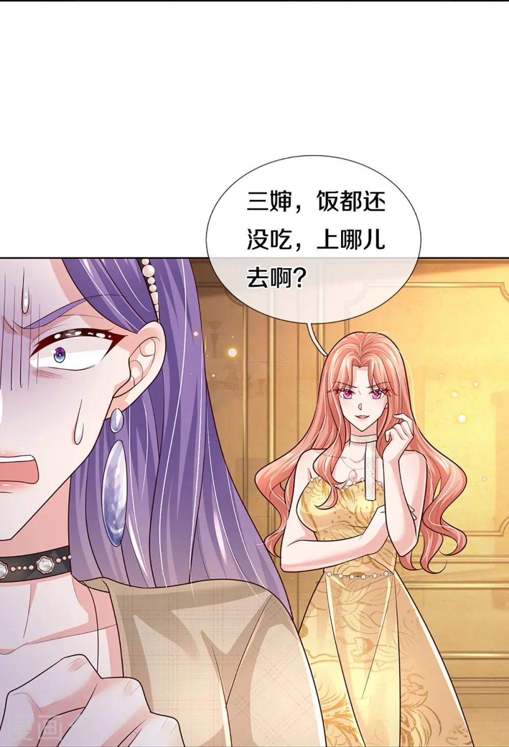 第396话 小救星 第26页