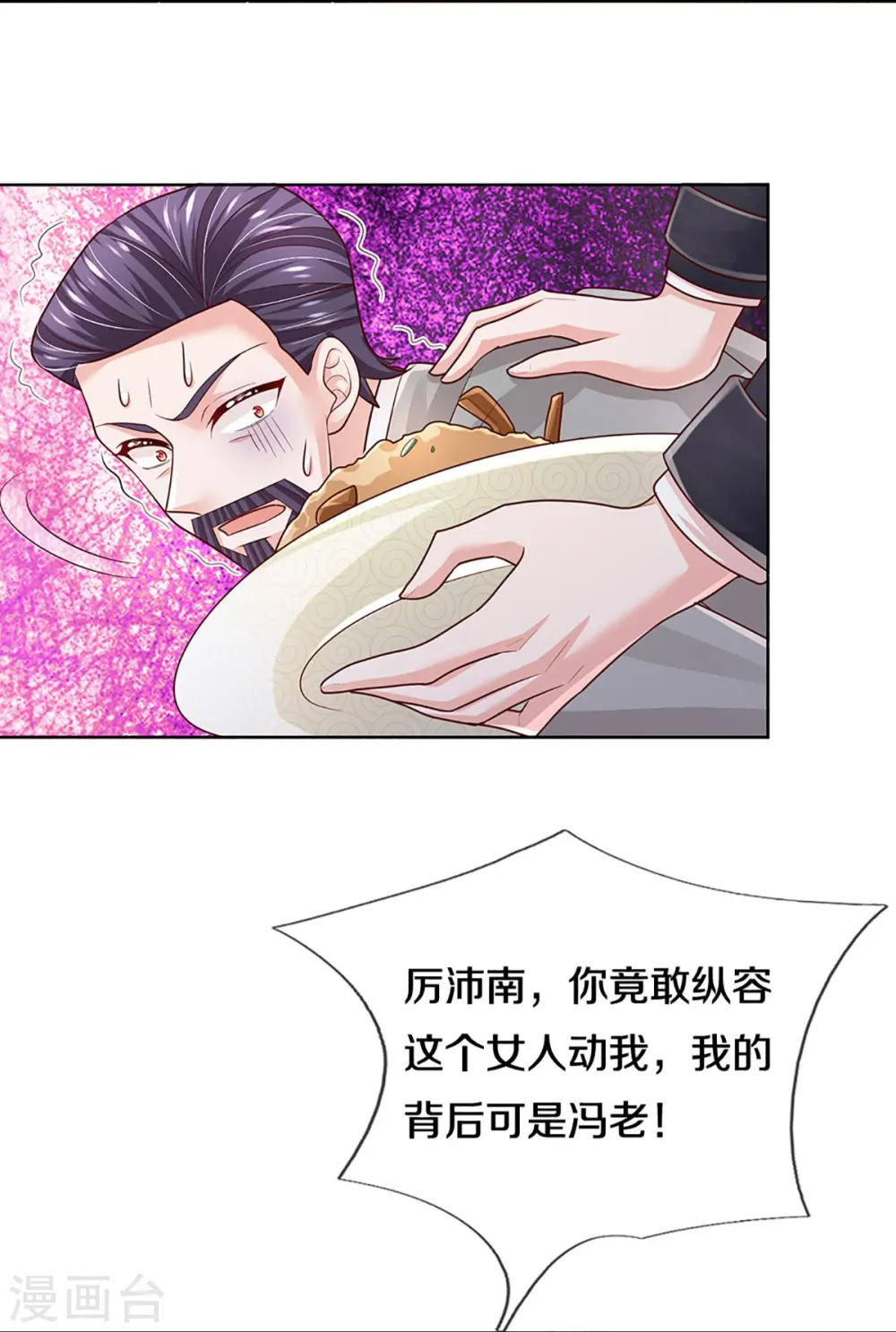 第396话 小救星 第31页