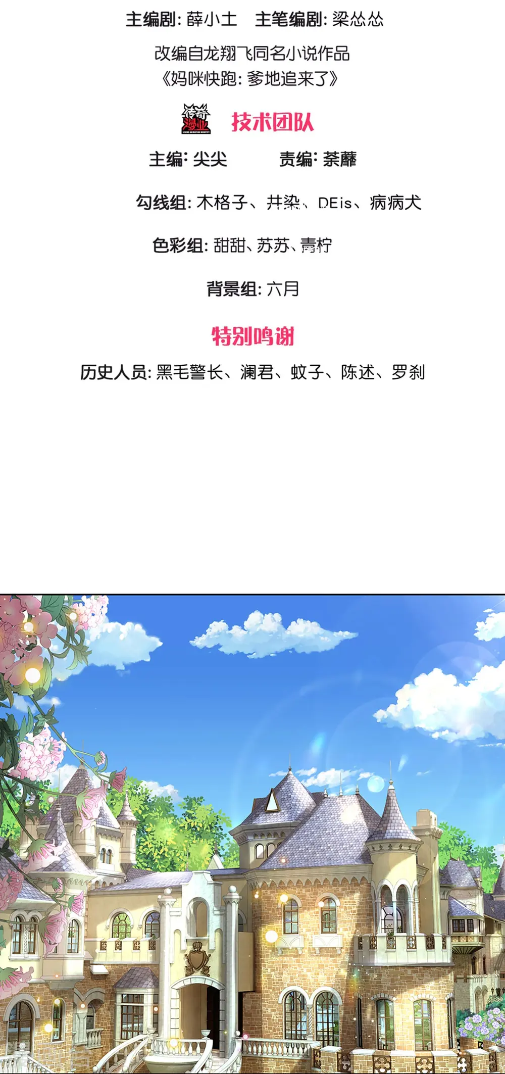 第394话 招摇，我最擅长 第3页