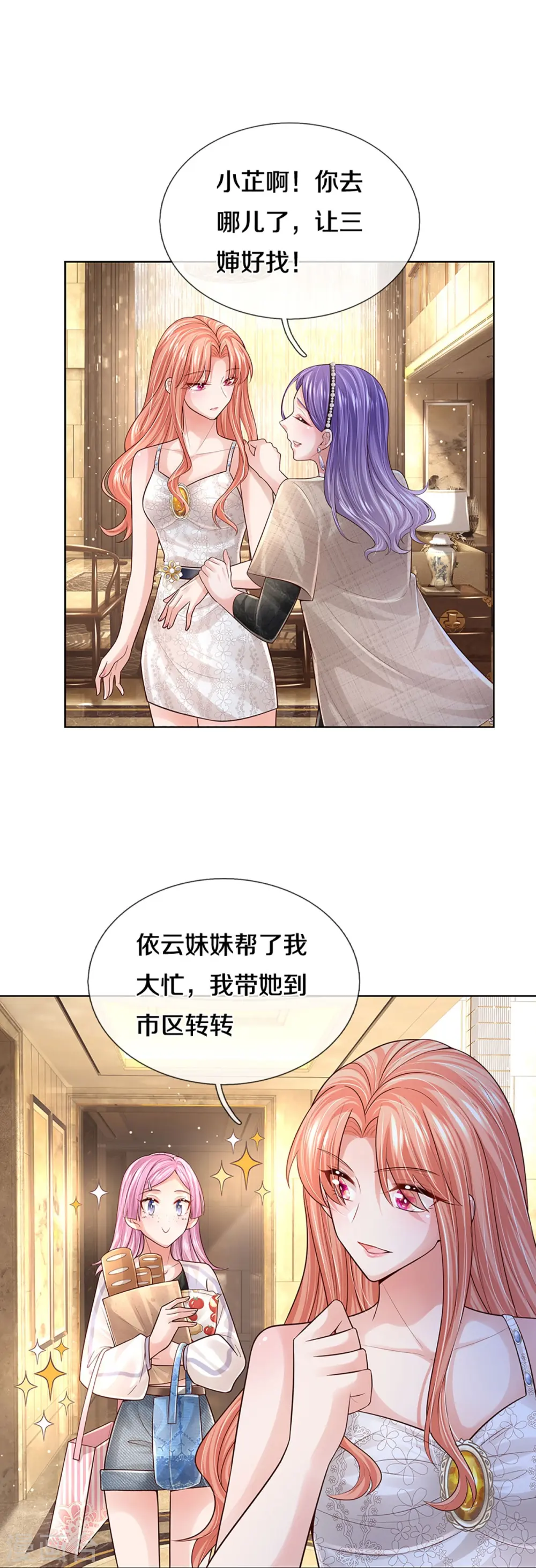 第394话 招摇，我最擅长 第5页