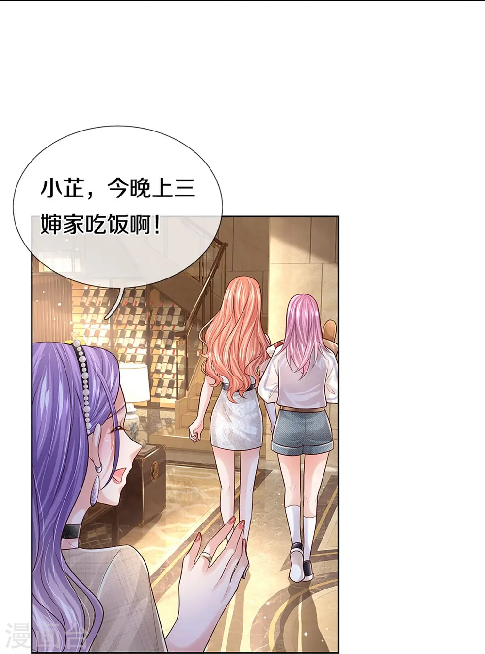 第394话 招摇，我最擅长 第6页