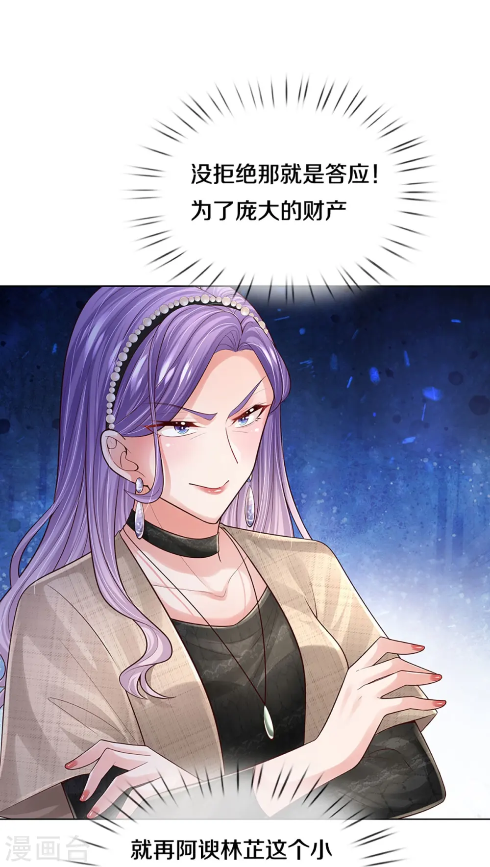 第394话 招摇，我最擅长 第8页