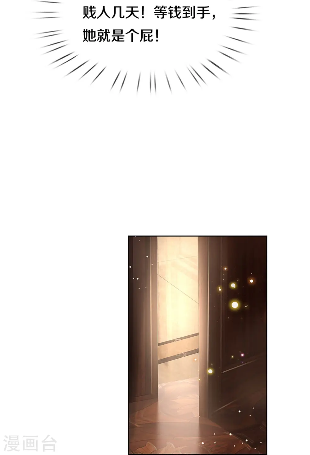 第394话 招摇，我最擅长 第9页