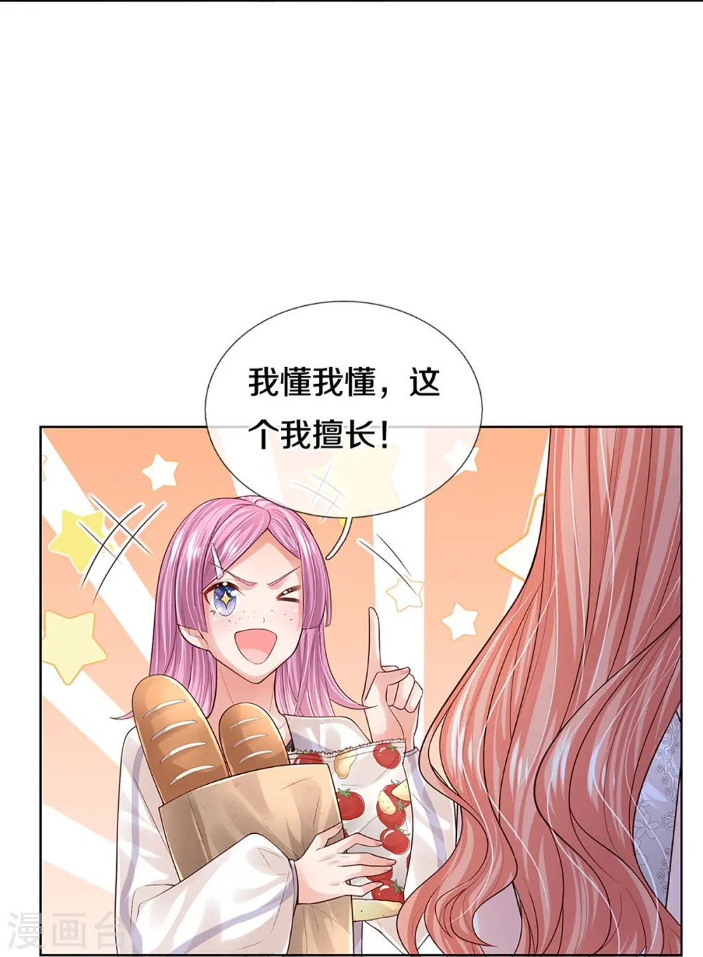第394话 招摇，我最擅长 第11页