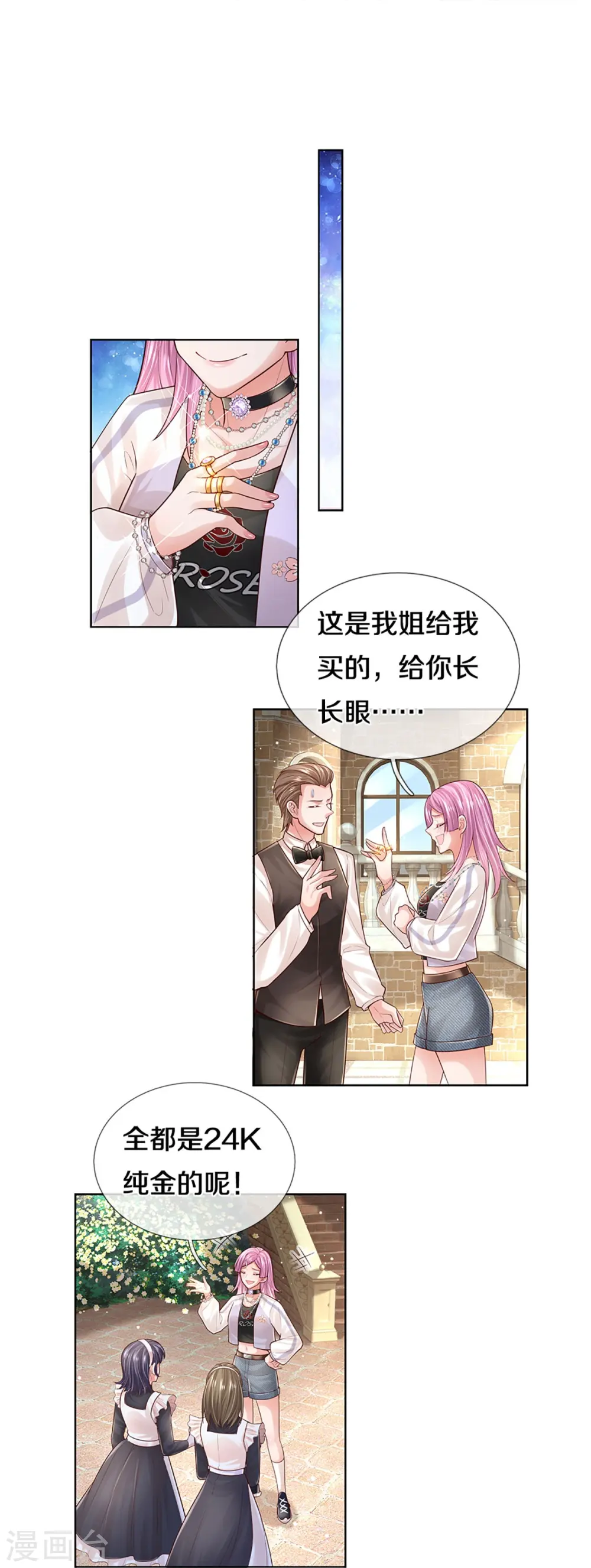 第394话 招摇，我最擅长 第12页