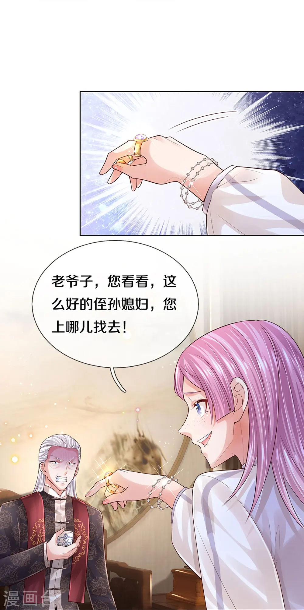 第394话 招摇，我最擅长 第13页