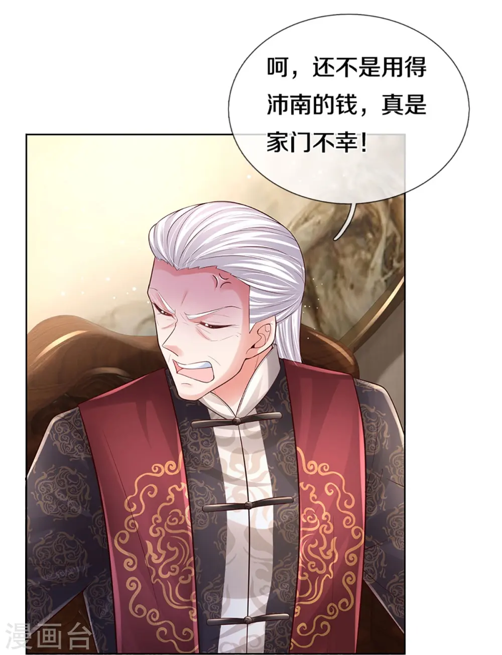 第394话 招摇，我最擅长 第15页
