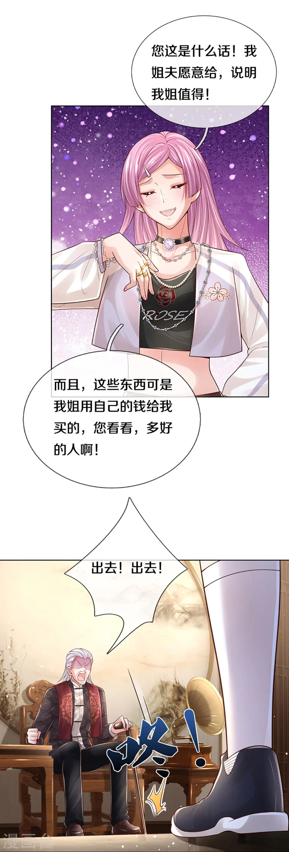 第394话 招摇，我最擅长 第16页
