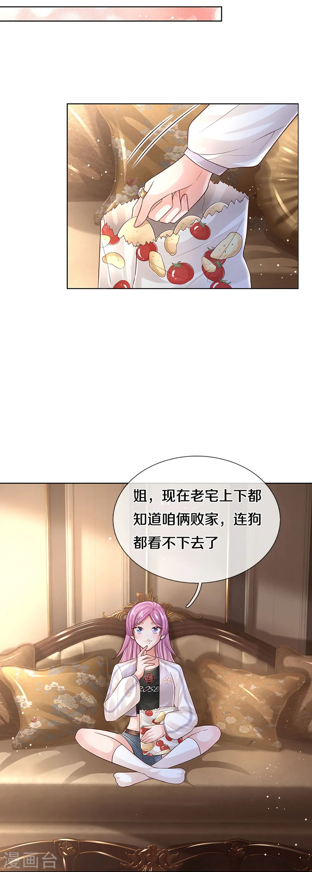 第394话 招摇，我最擅长 第18页