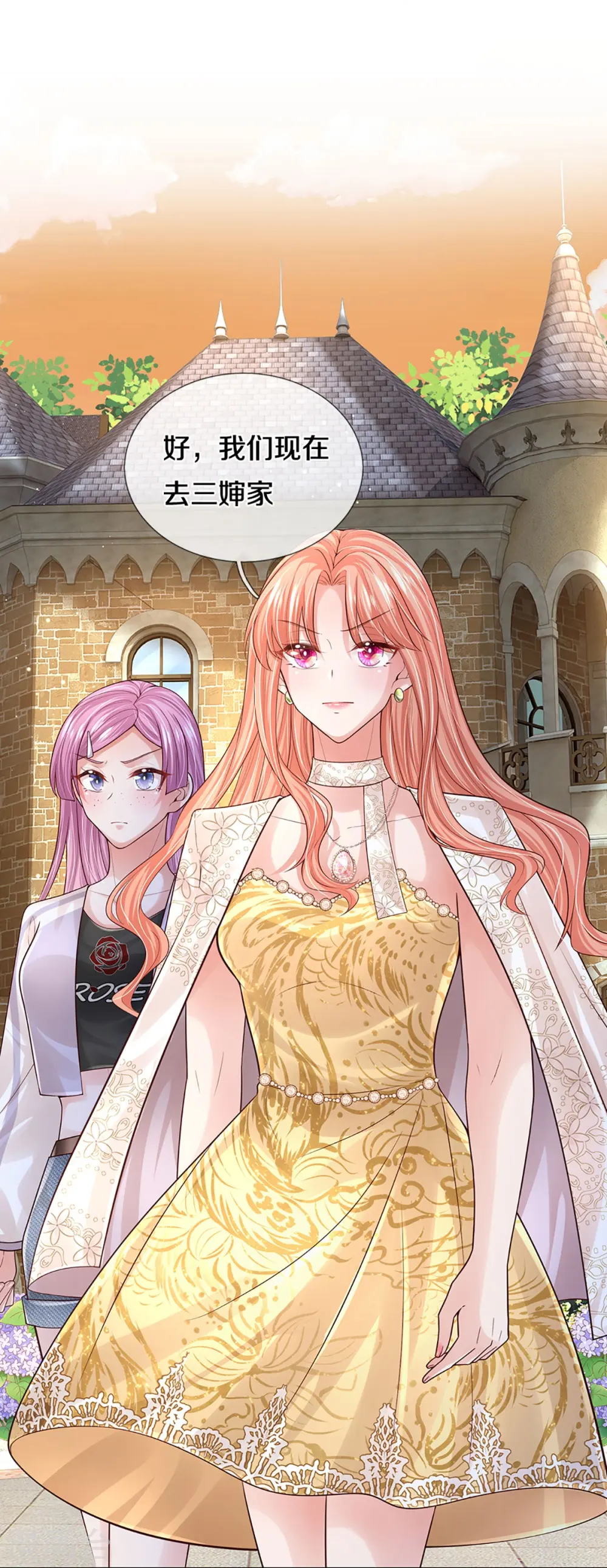 第394话 招摇，我最擅长 第20页