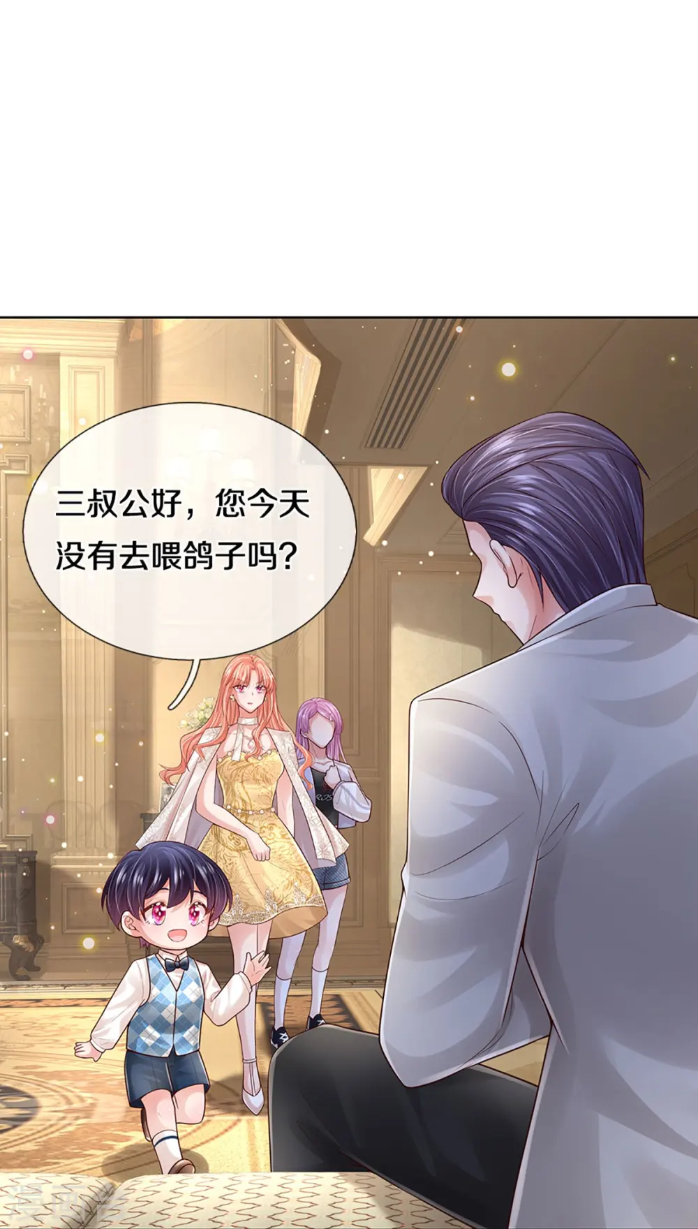 第394话 招摇，我最擅长 第23页