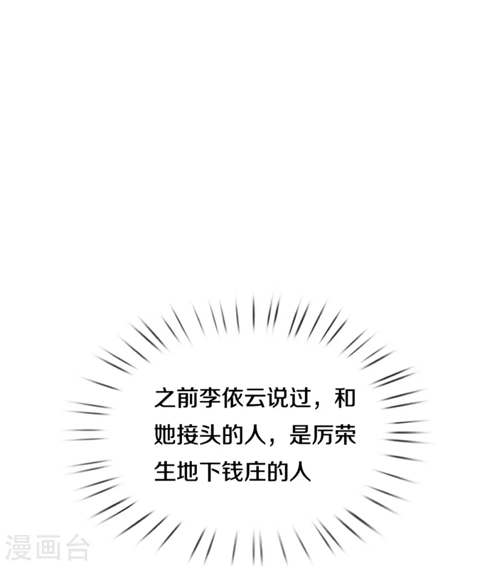 第394话 招摇，我最擅长 第27页