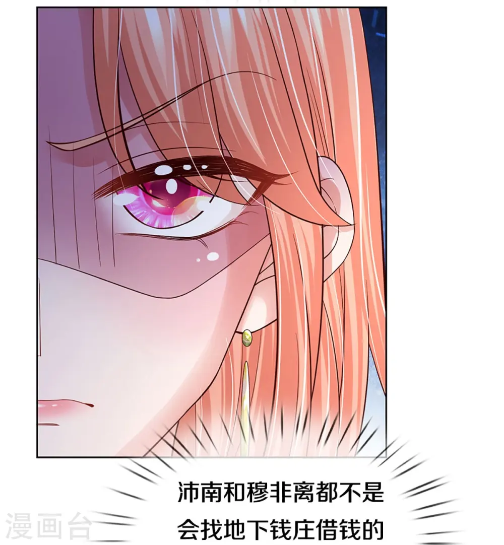 第394话 招摇，我最擅长 第28页