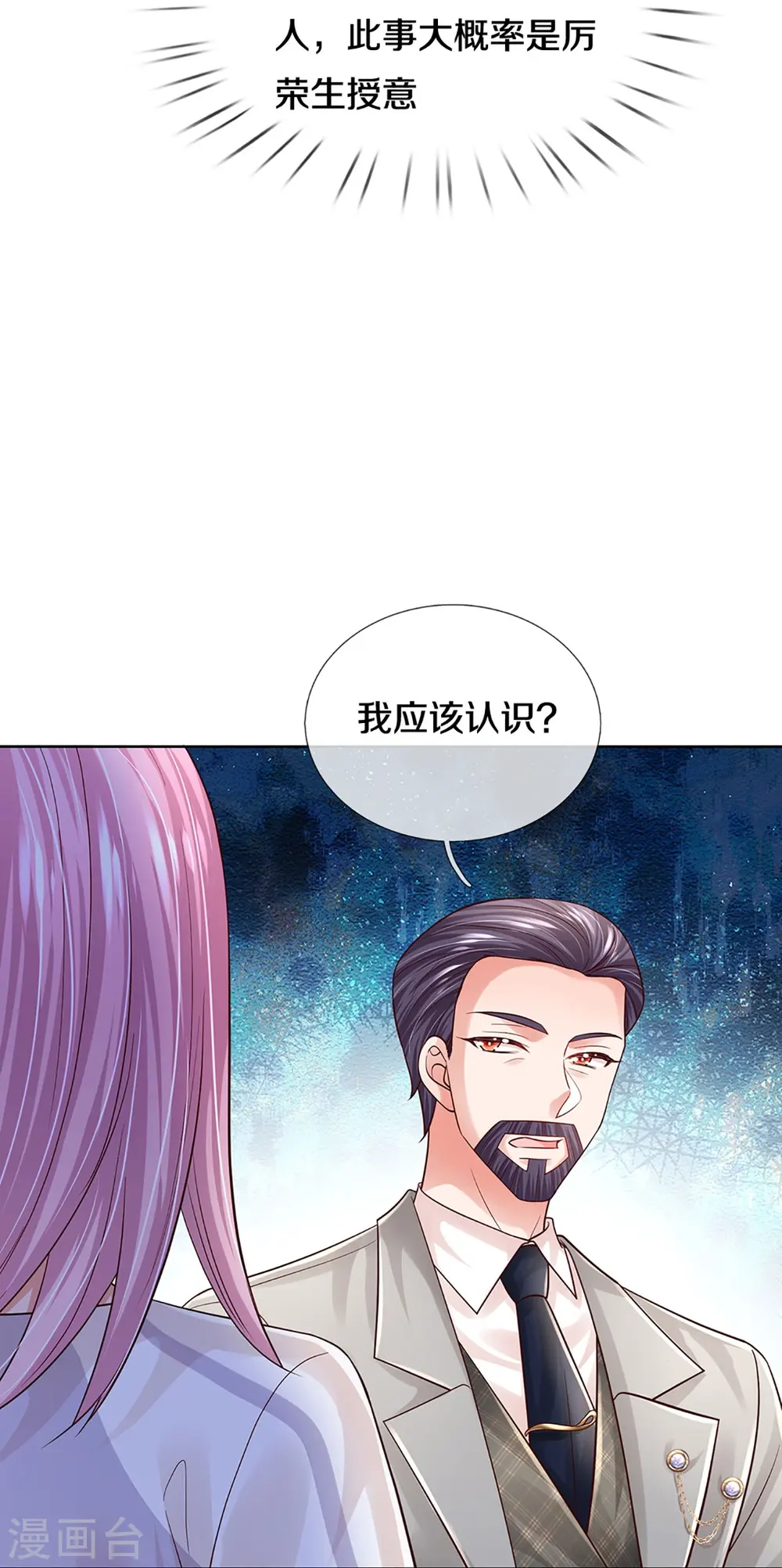 第394话 招摇，我最擅长 第29页