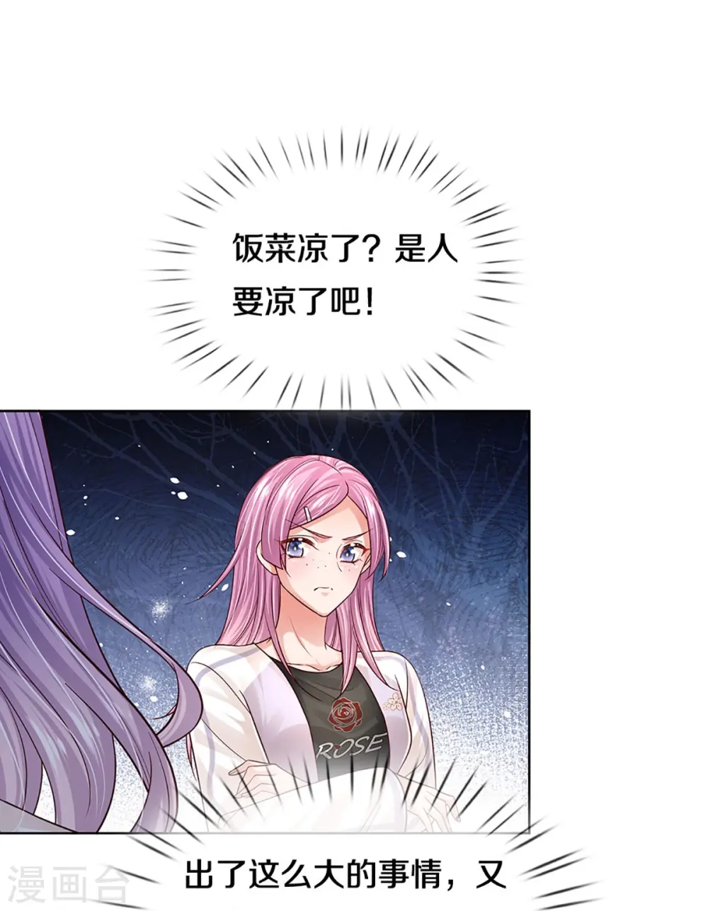 第394话 招摇，我最擅长 第32页