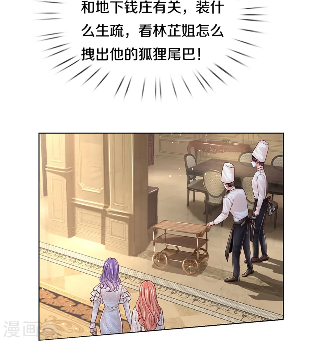 第394话 招摇，我最擅长 第33页