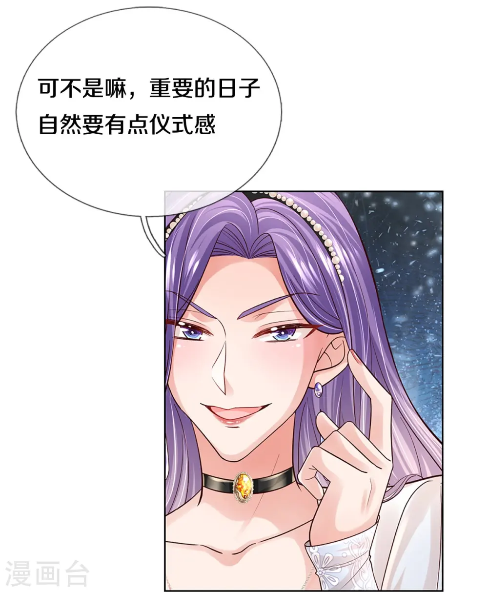 第394话 招摇，我最擅长 第39页
