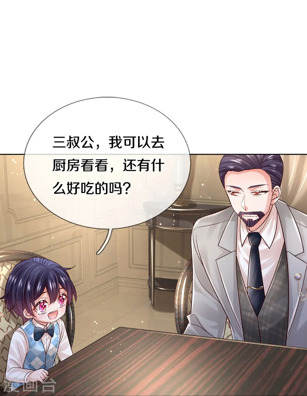 第394话 招摇，我最擅长 第40页