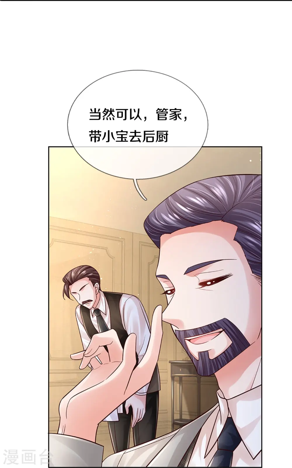 第394话 招摇，我最擅长 第41页