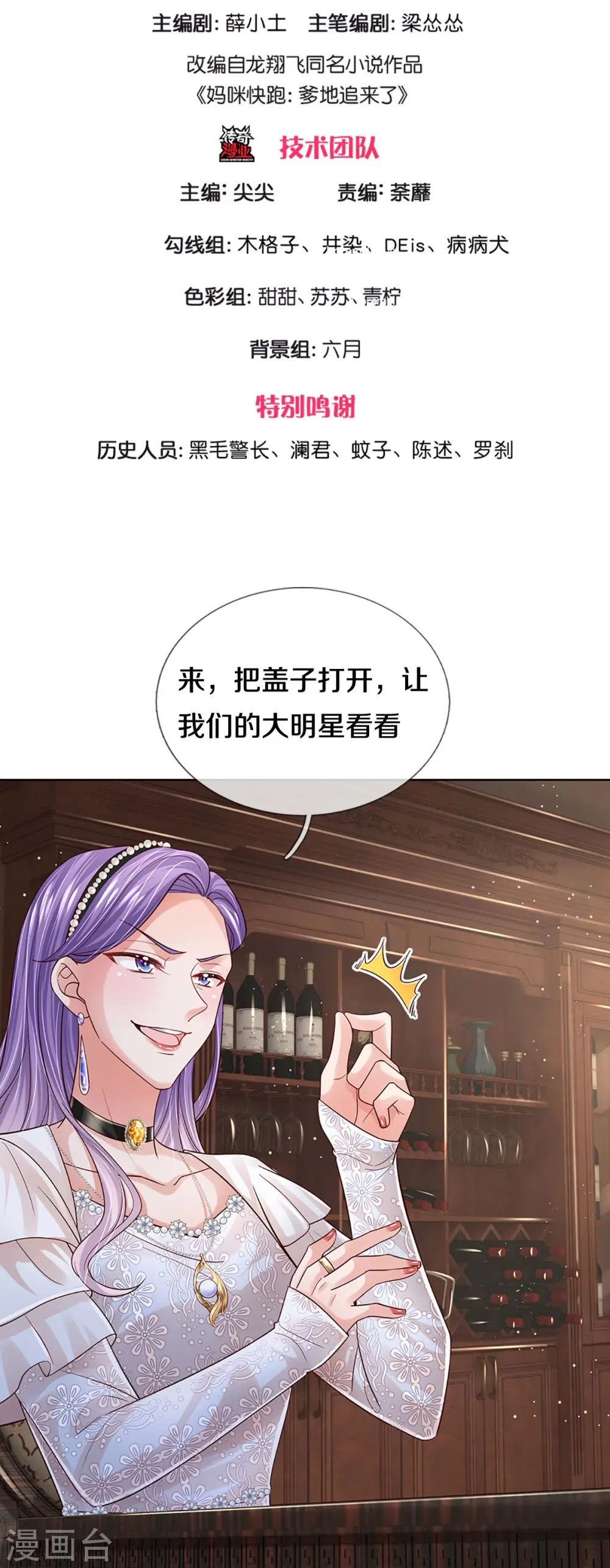 第395话 今天谁也别想走！ 第3页