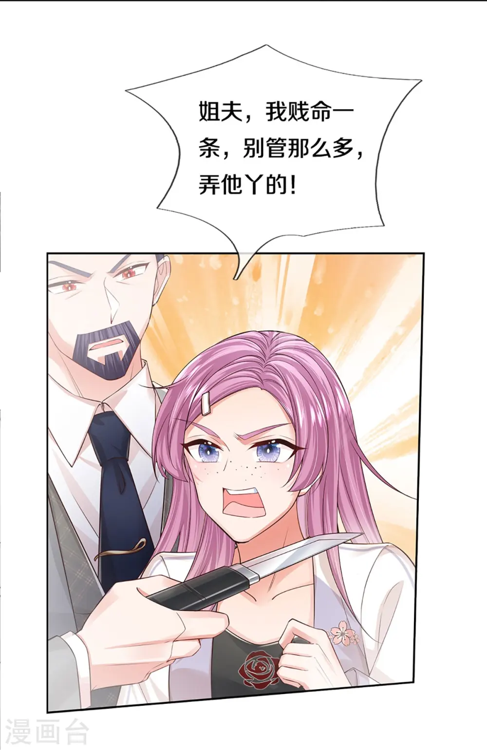 第395话 今天谁也别想走！ 第20页