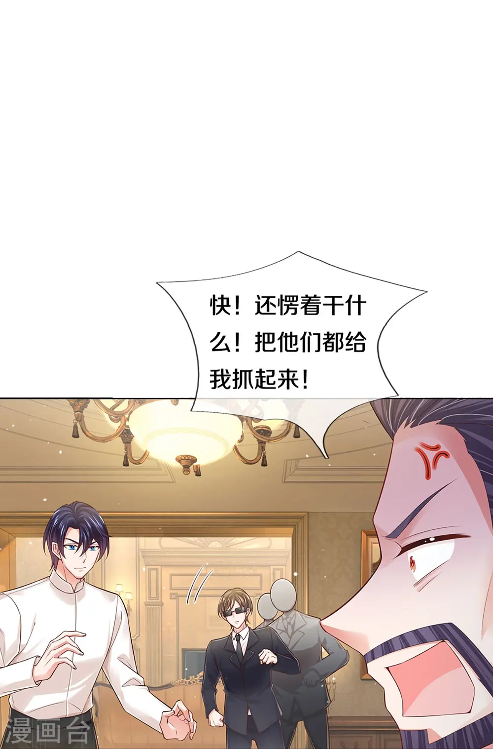 第395话 今天谁也别想走！ 第24页