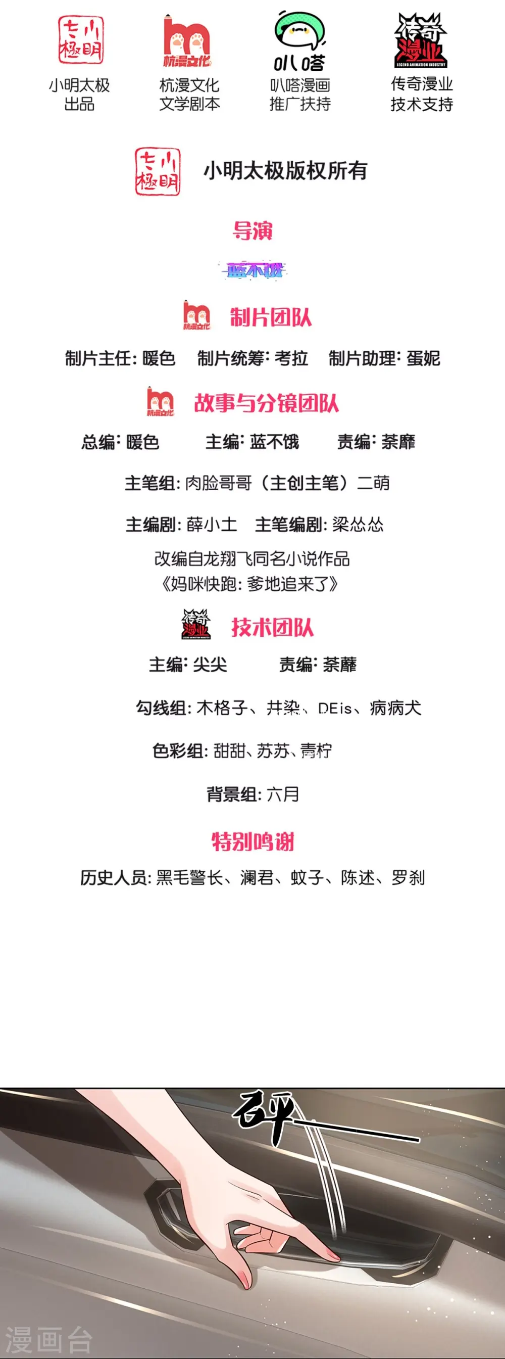 第391话 姐夫，给个机会嘛！ 第2页