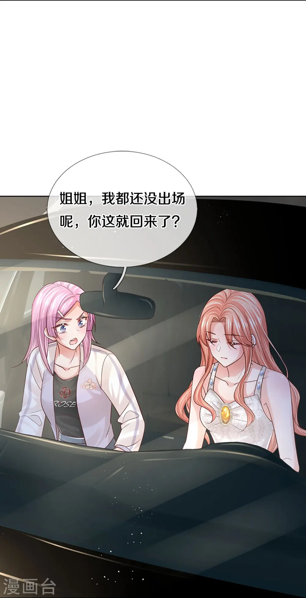 第391话 姐夫，给个机会嘛！ 第3页
