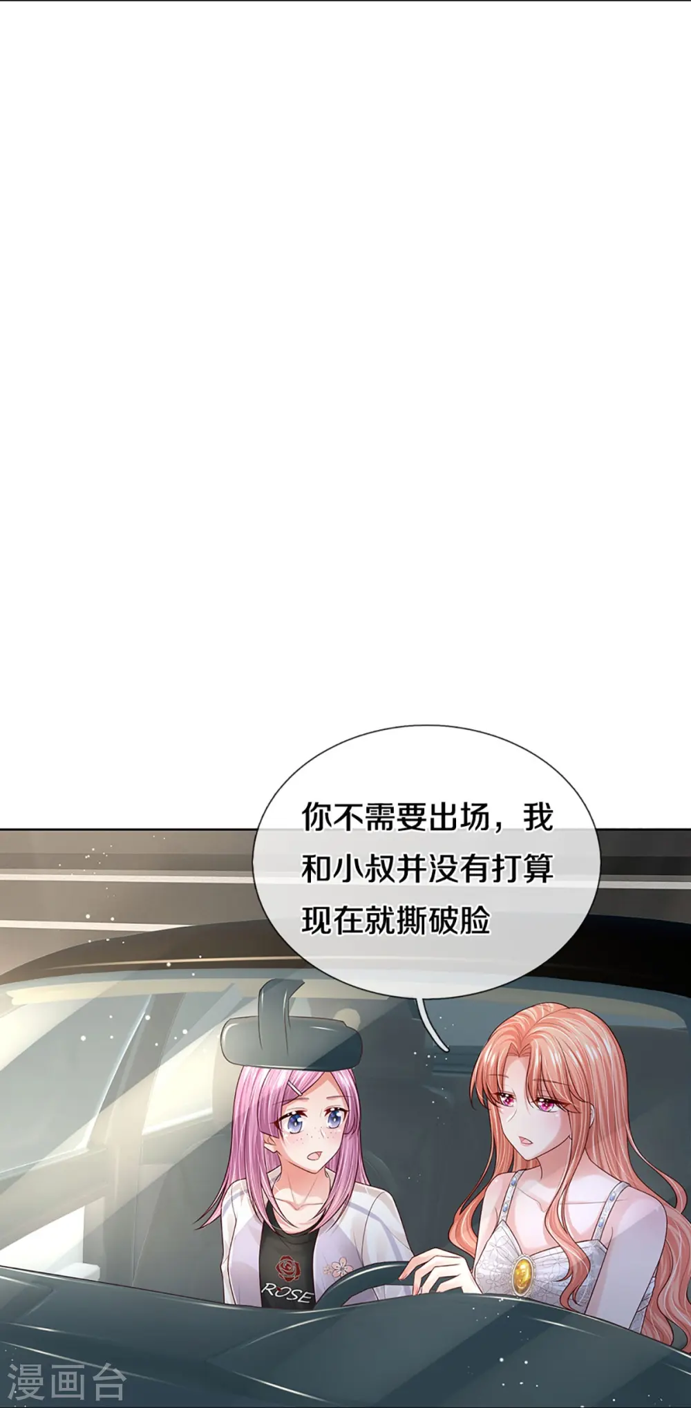 第391话 姐夫，给个机会嘛！ 第4页
