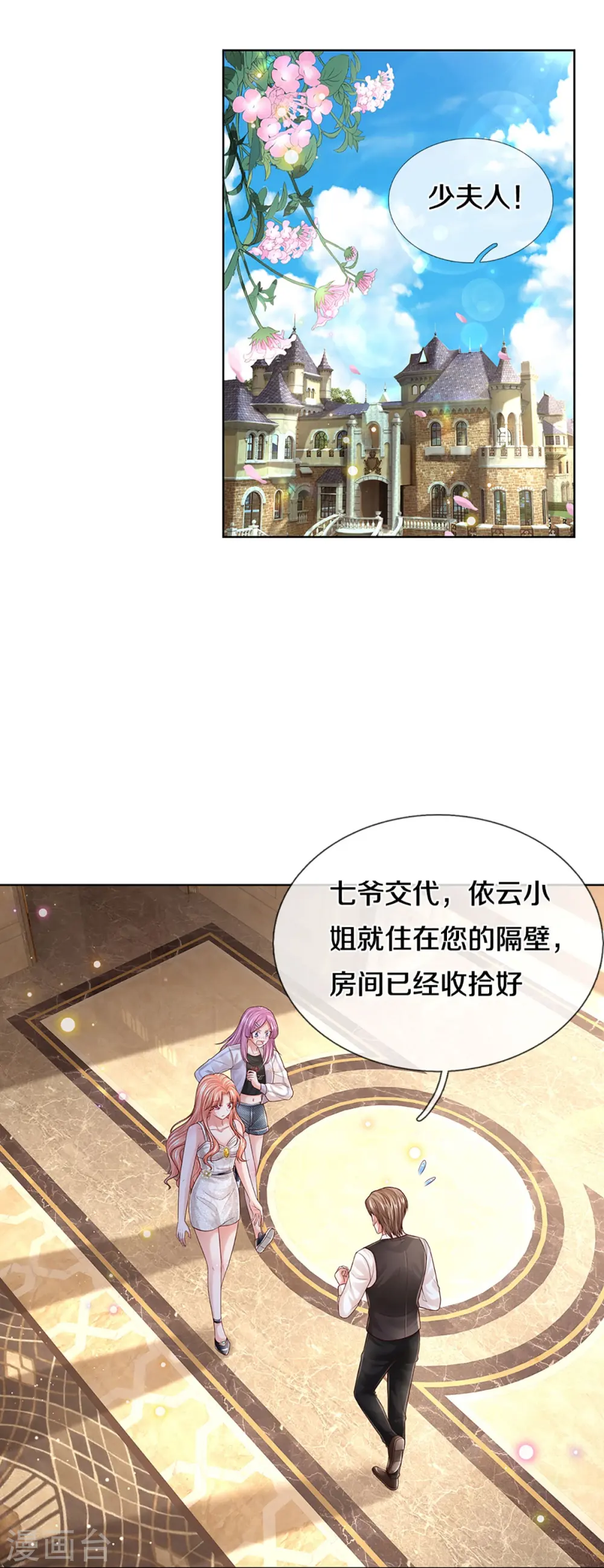 第391话 姐夫，给个机会嘛！ 第6页