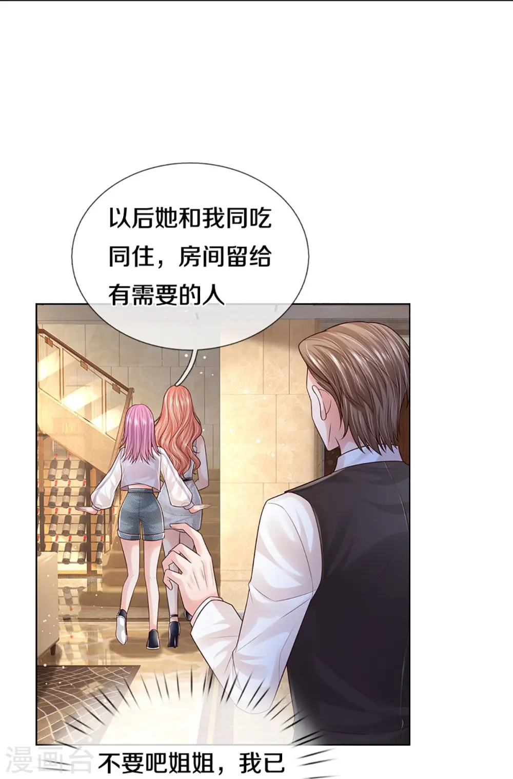第391话 姐夫，给个机会嘛！ 第7页