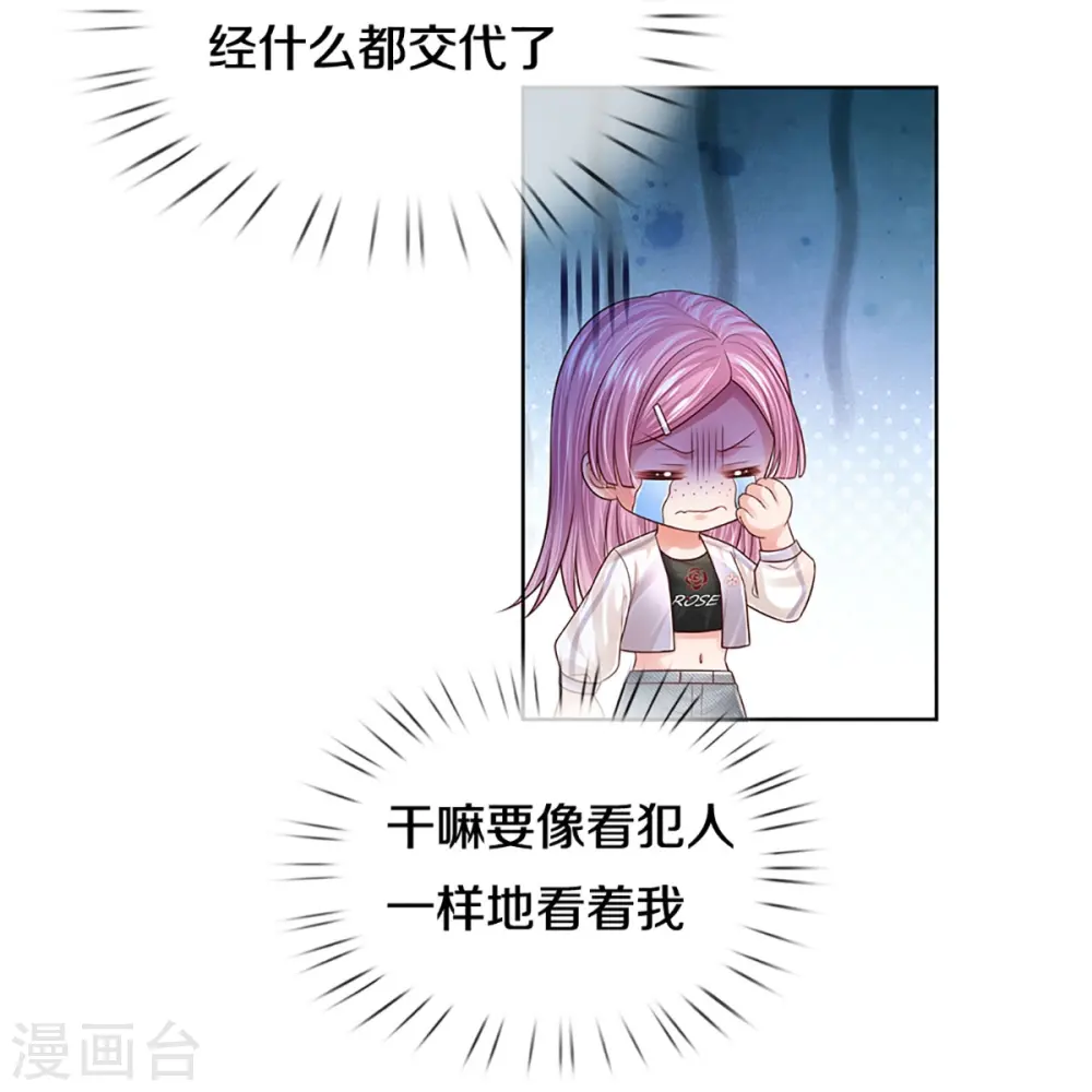 第391话 姐夫，给个机会嘛！ 第8页