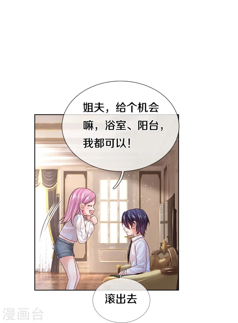 第391话 姐夫，给个机会嘛！ 第12页