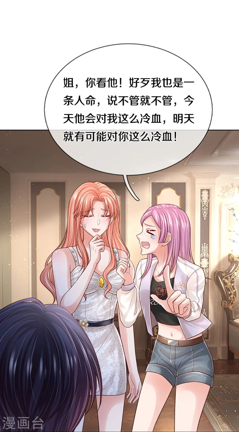 第391话 姐夫，给个机会嘛！ 第13页