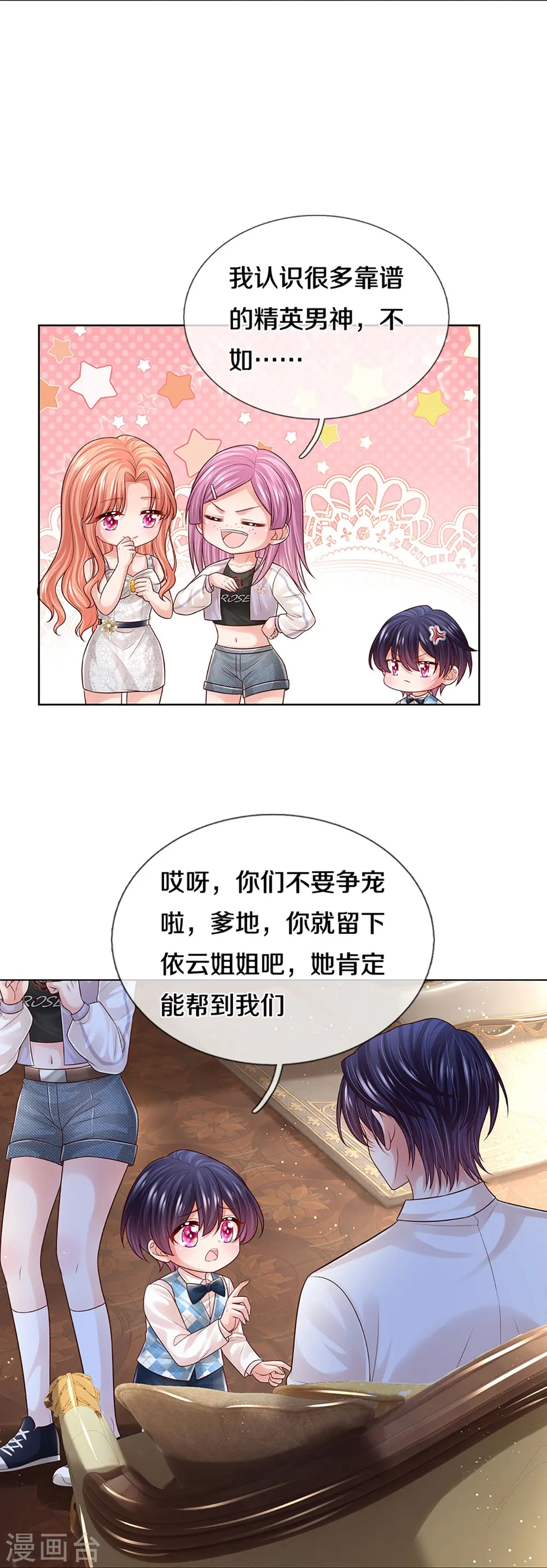 第391话 姐夫，给个机会嘛！ 第14页