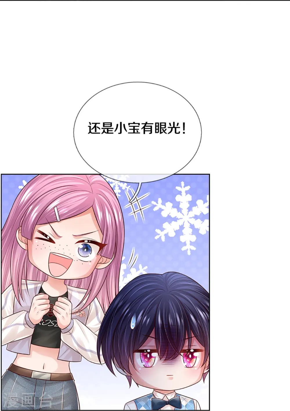 第391话 姐夫，给个机会嘛！ 第15页