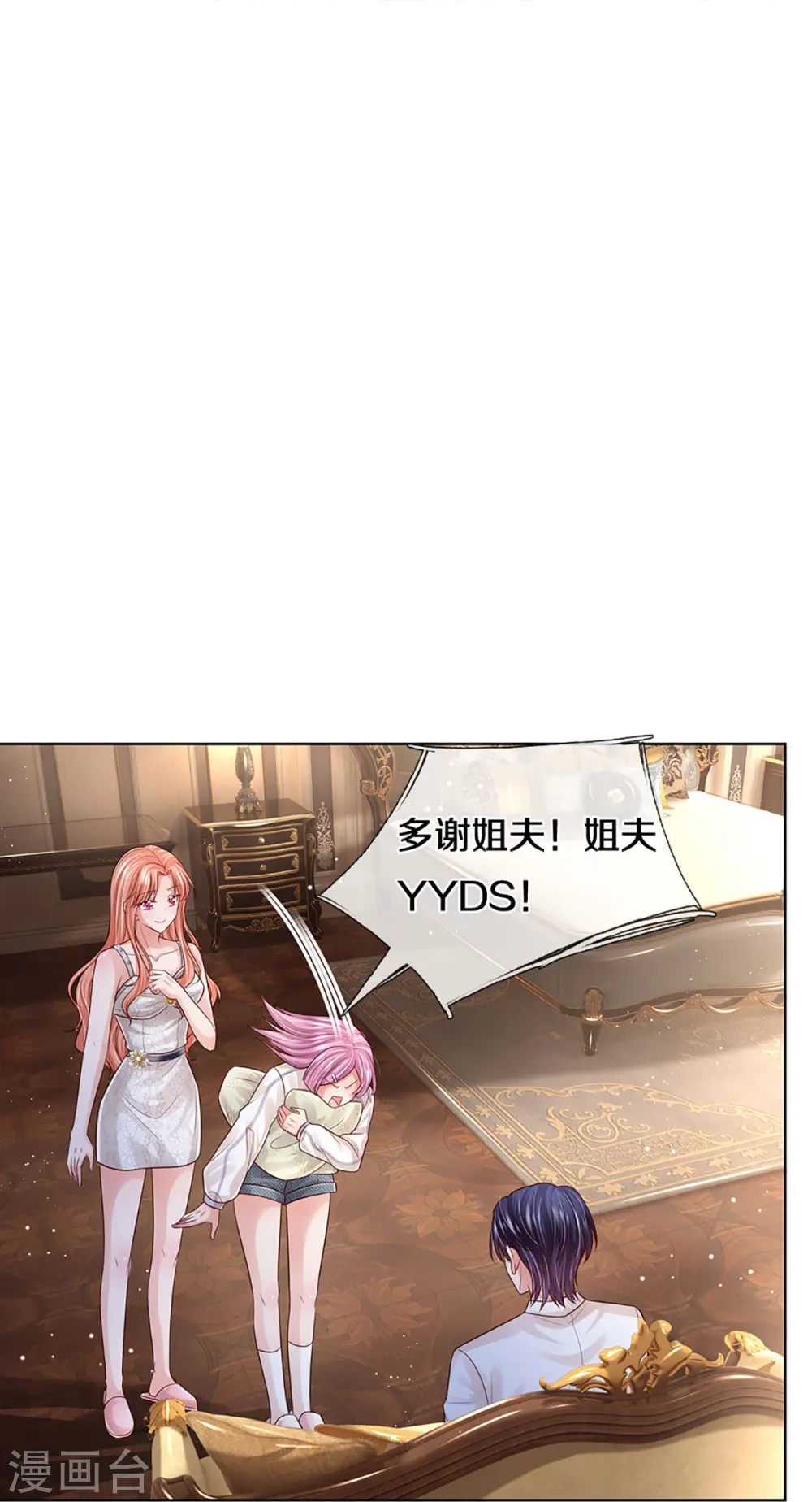 第391话 姐夫，给个机会嘛！ 第17页
